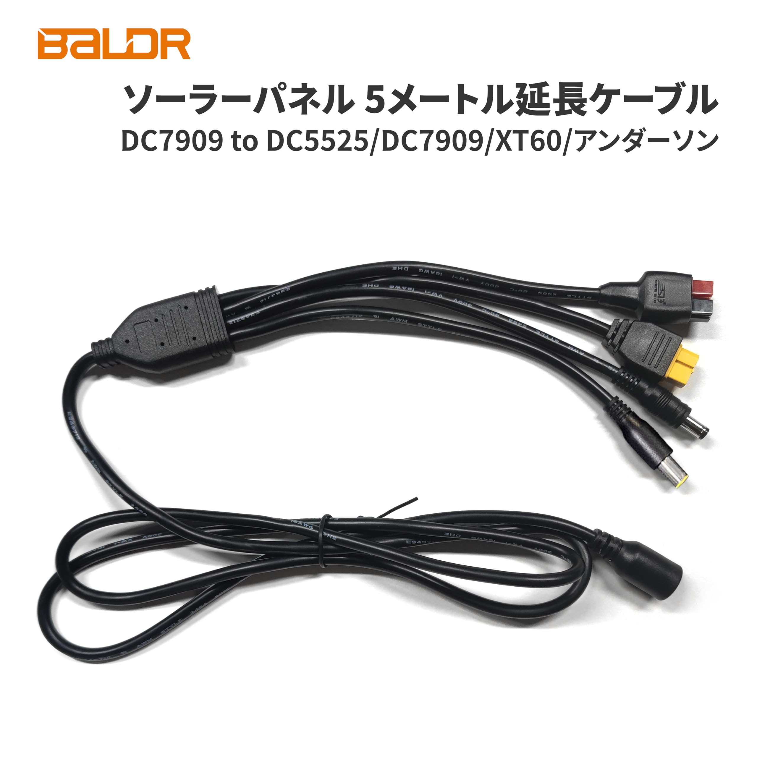 Amazon.co.jp: BALDR ソーラーパネル延長ケーブル18AWG 5m DC7909 to